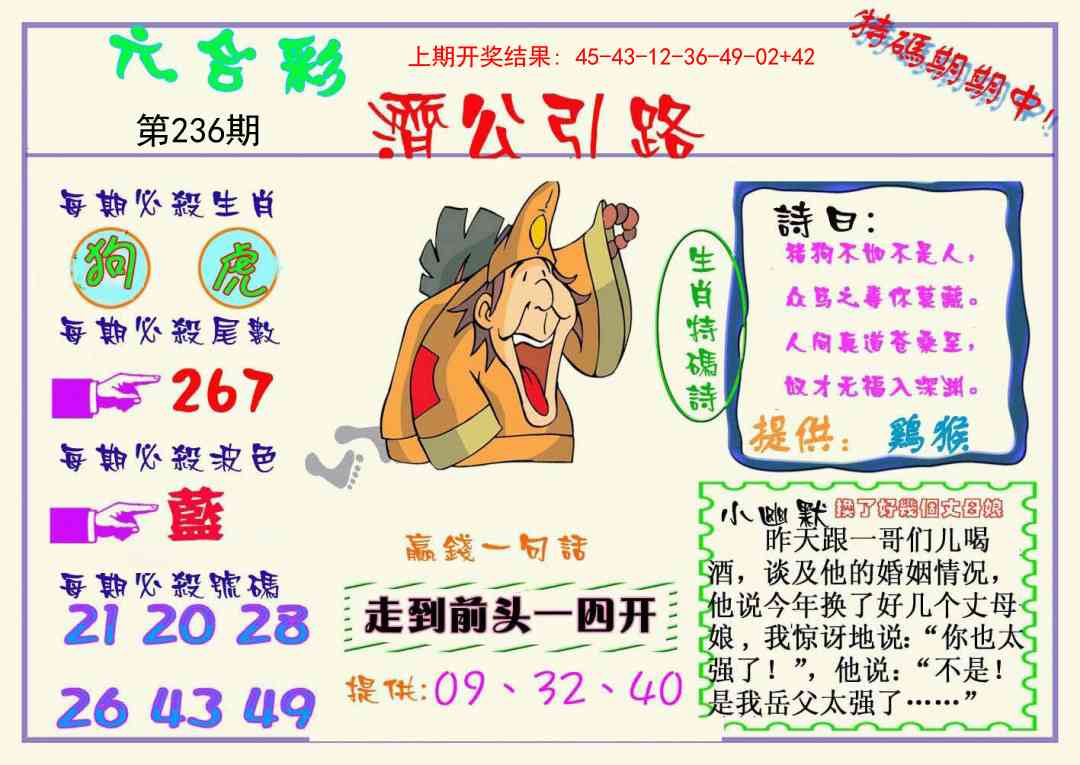 236期济公引路[图]