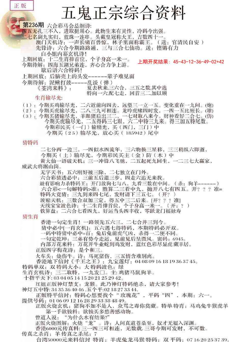 236期五鬼正宗会员综合资料A[图]