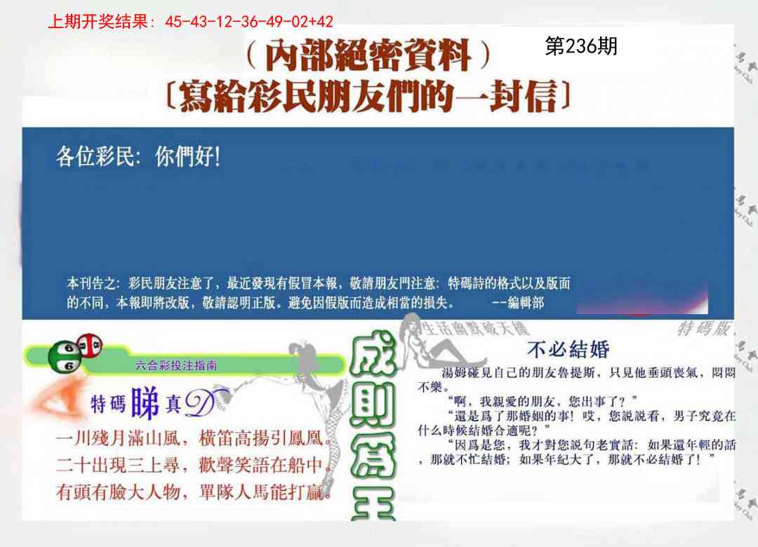 236期一封信[图]