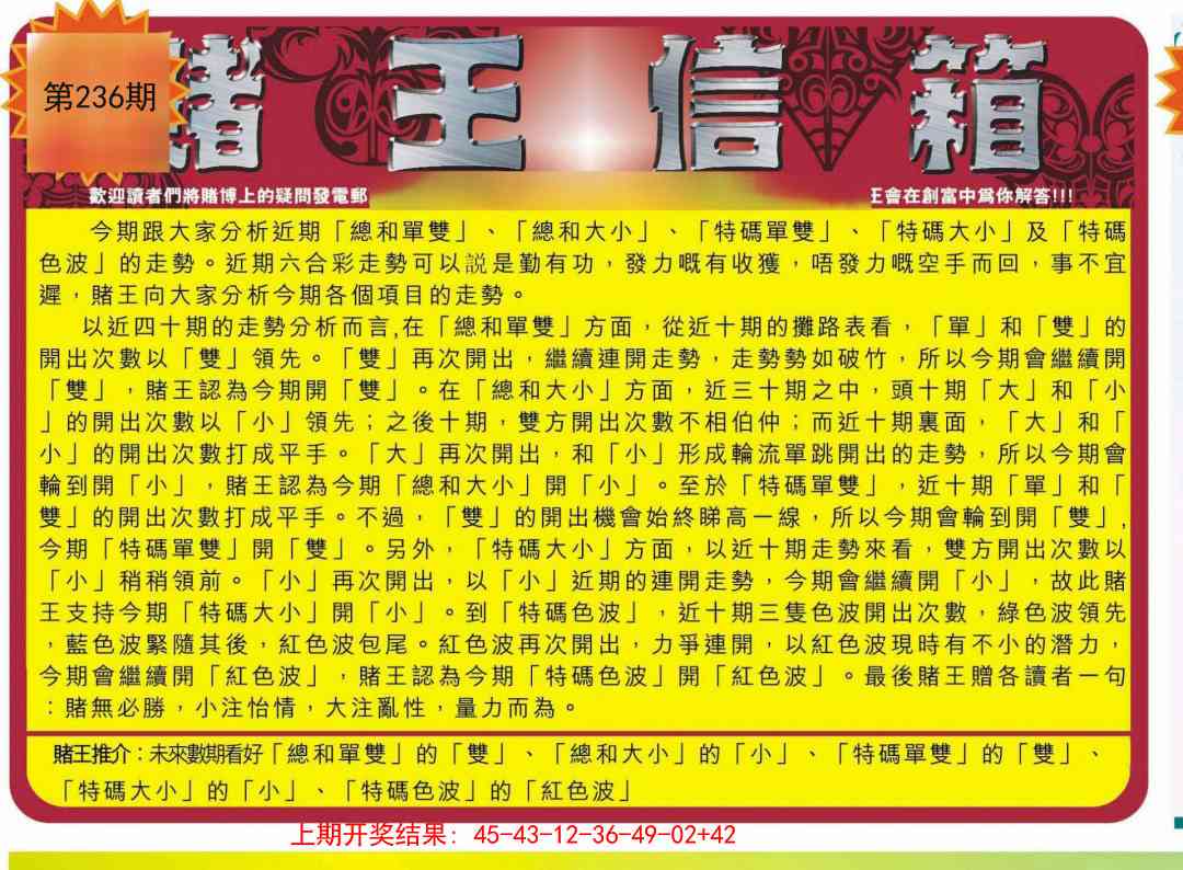 236期创富赌王信箱[图]