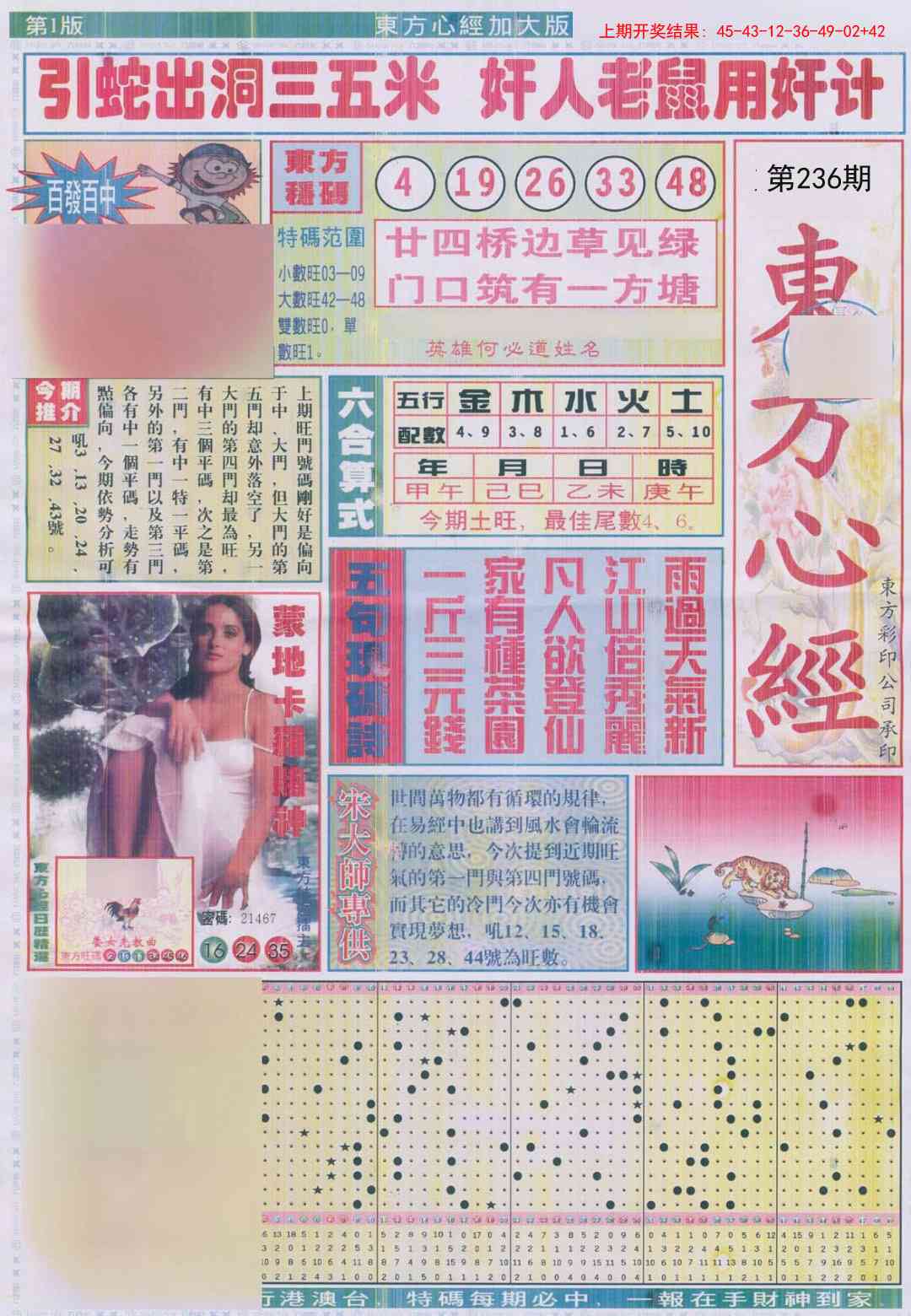 236期东方心经A加大版[图]