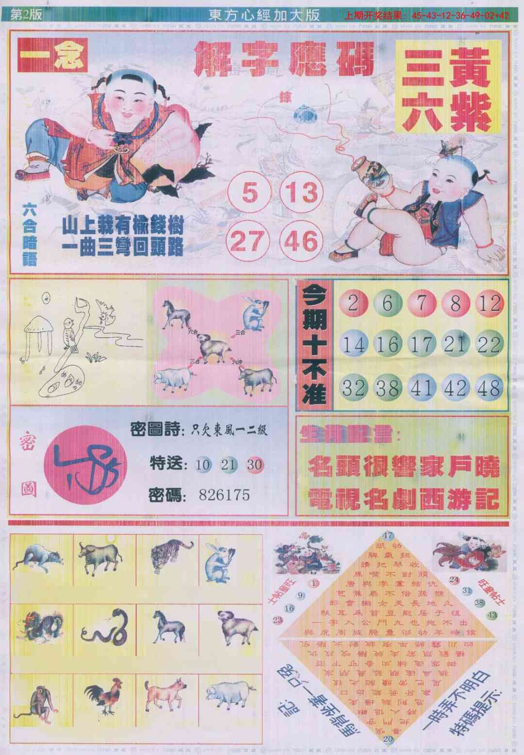 236期东方心经B加大版[图]