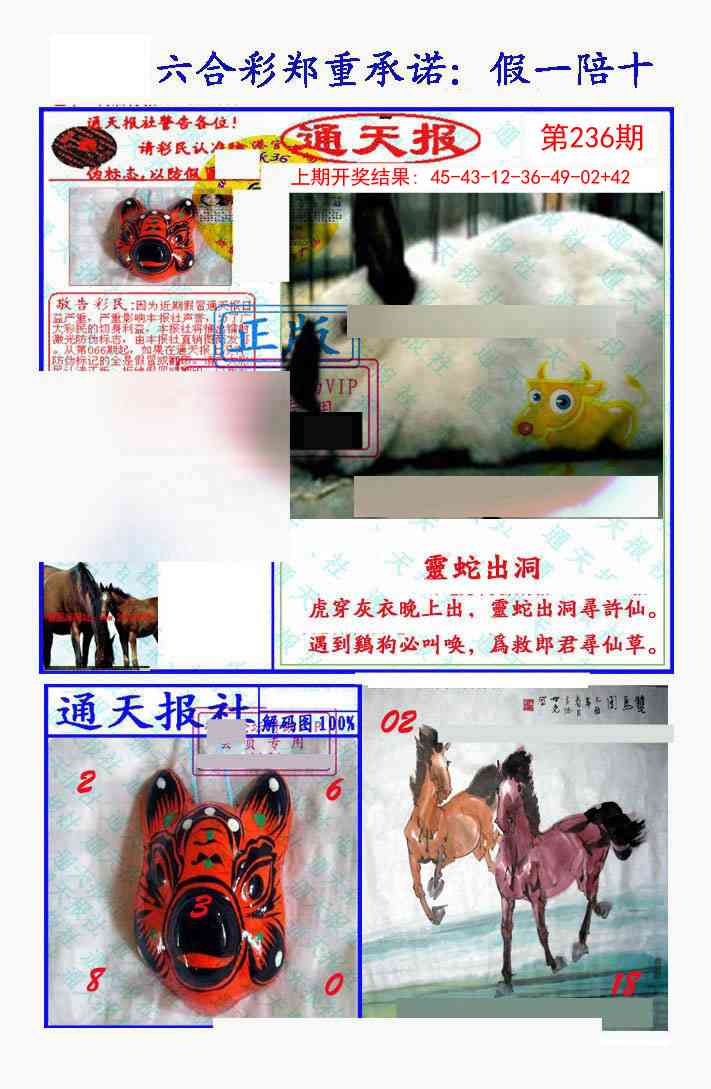 236期假一陪十通天报[图]