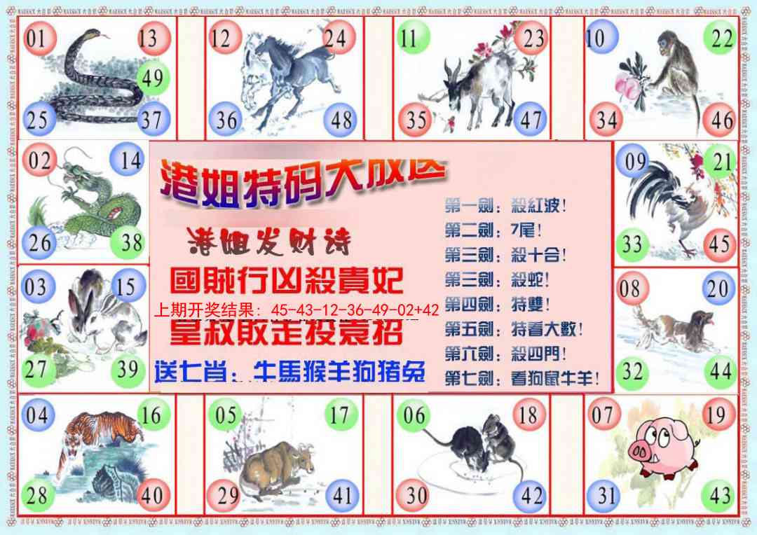 236期港姐密报B[图]