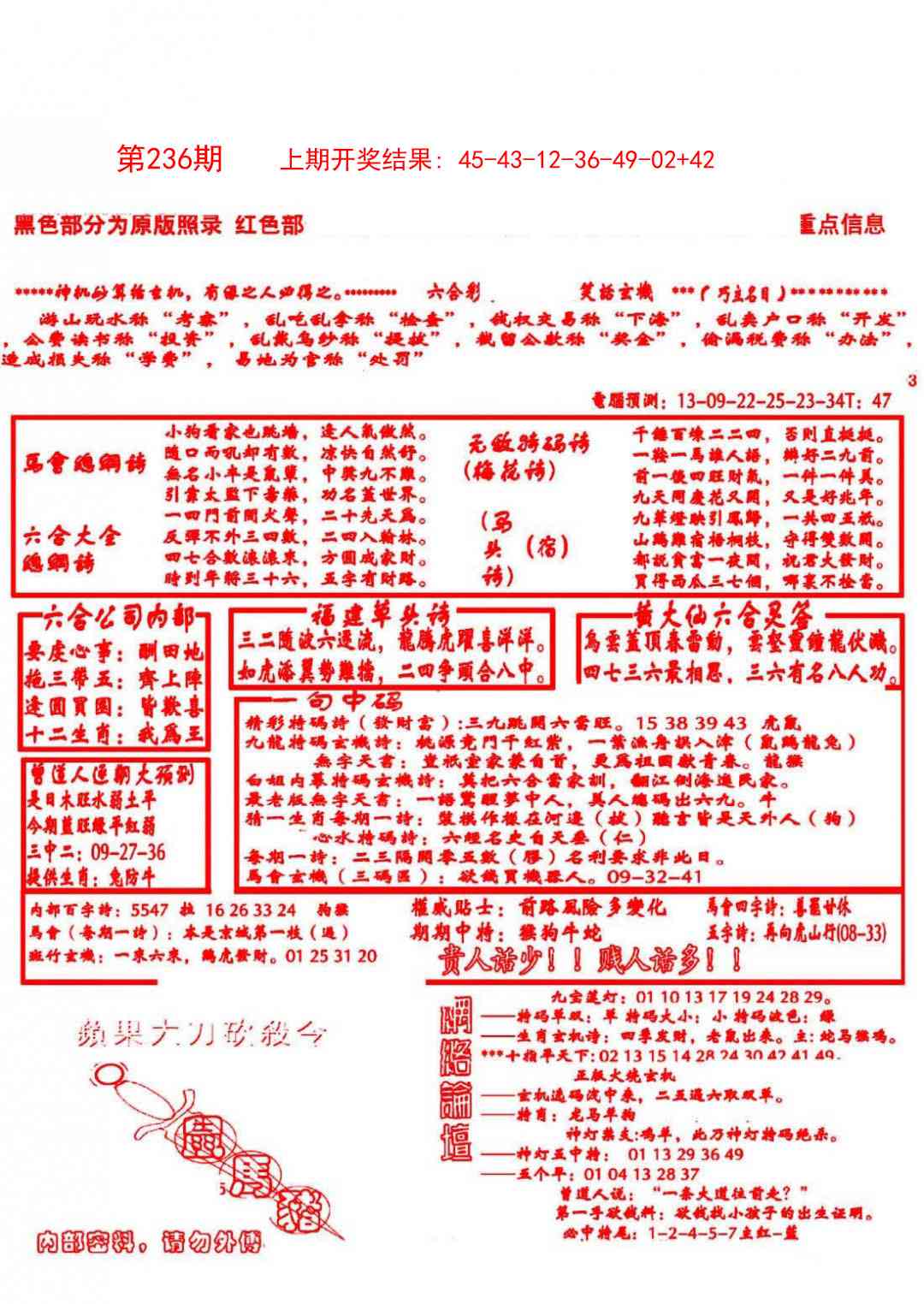 236期大刀彩霸王B[图]