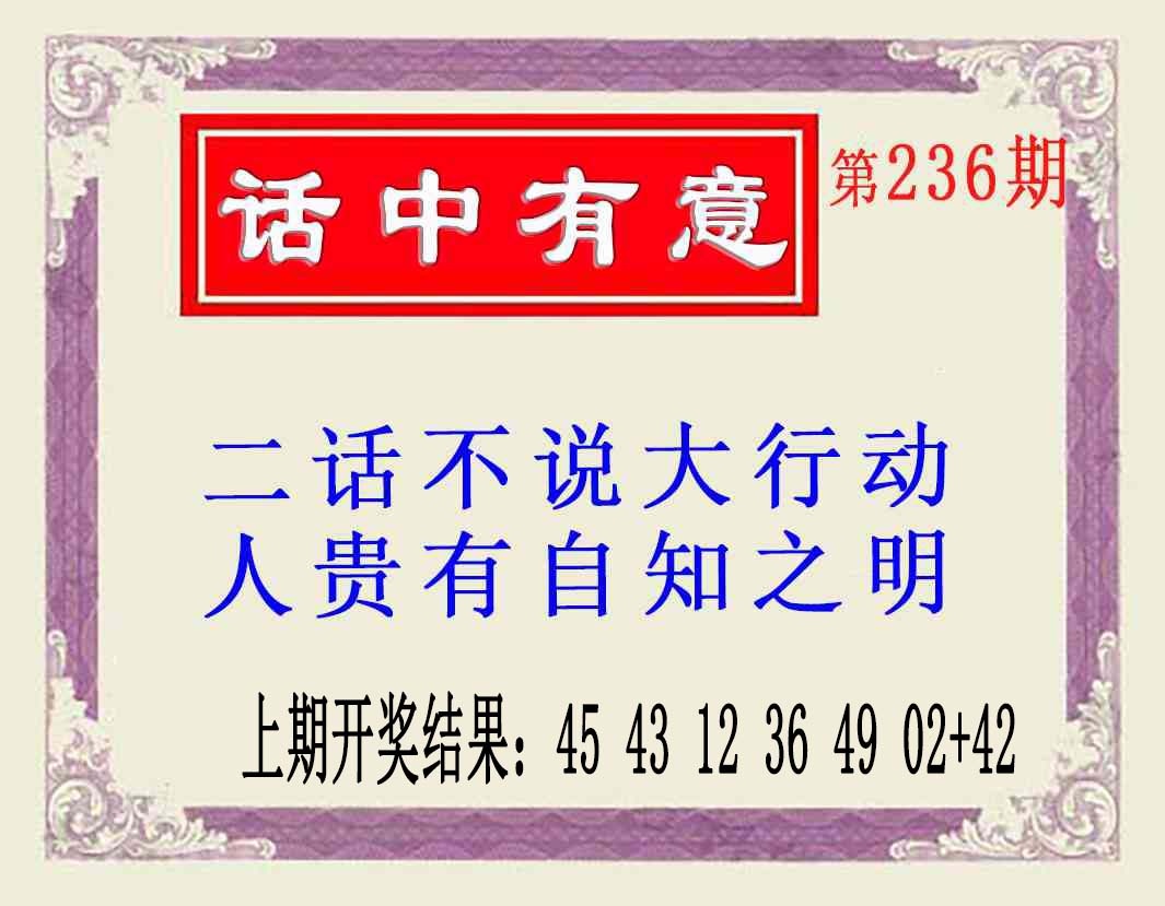 236期话中有意(另版)[图]