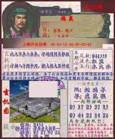 236期孔明报[图]