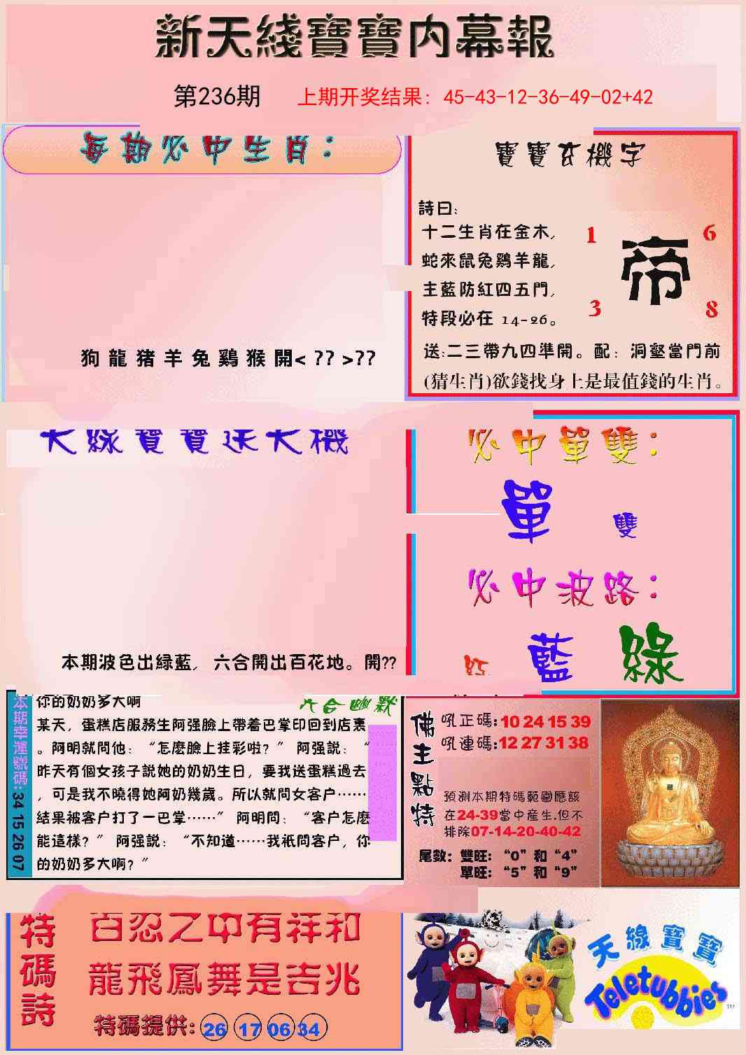 236期新天线宝宝(彩)[图]