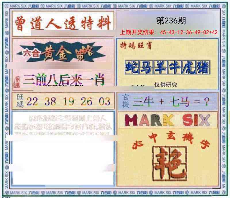 236期玄機圖[图]