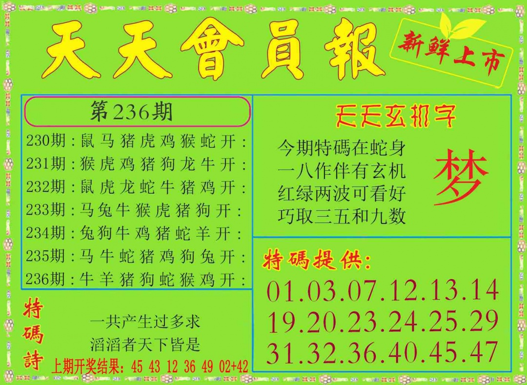 236期天天会员报[图]