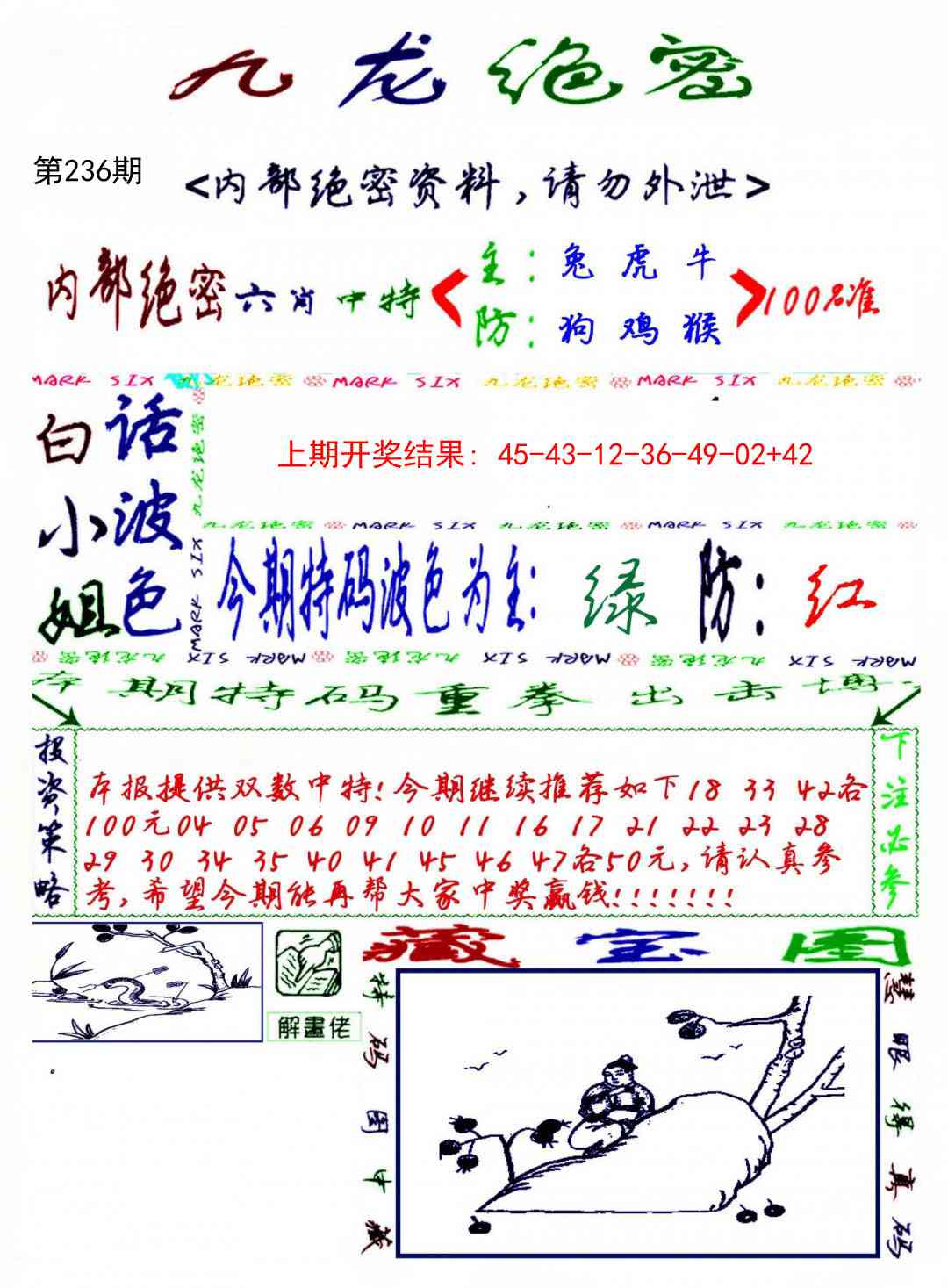 236期九龙密报[图]