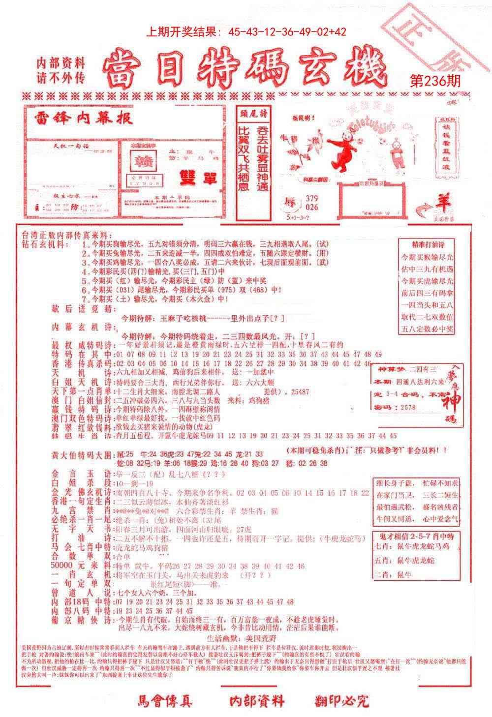 236期当日特码玄机-1[图]