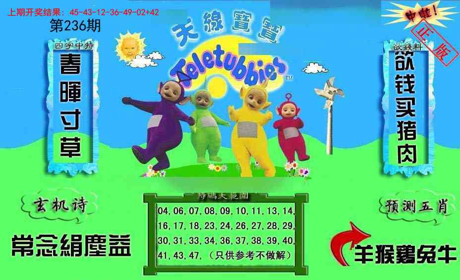 236期新天线宝宝(2006二版)[图]