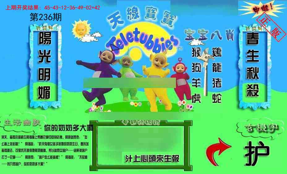 236期新天线宝宝(2006一版)[图]