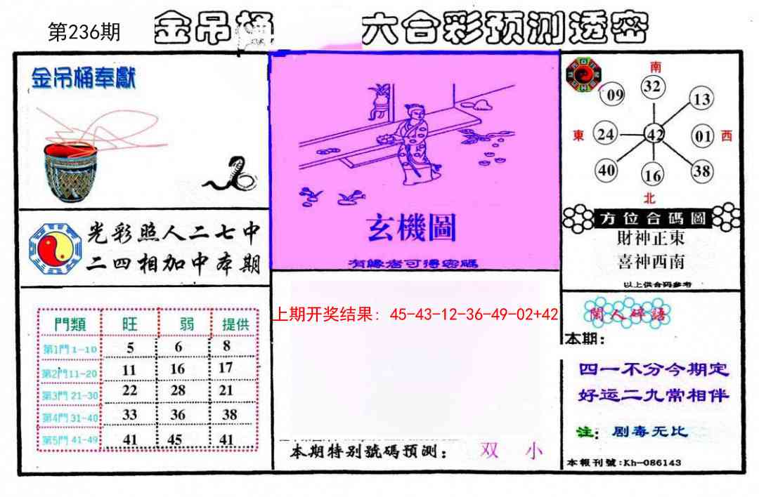 236期金吊桶(信封)[图]