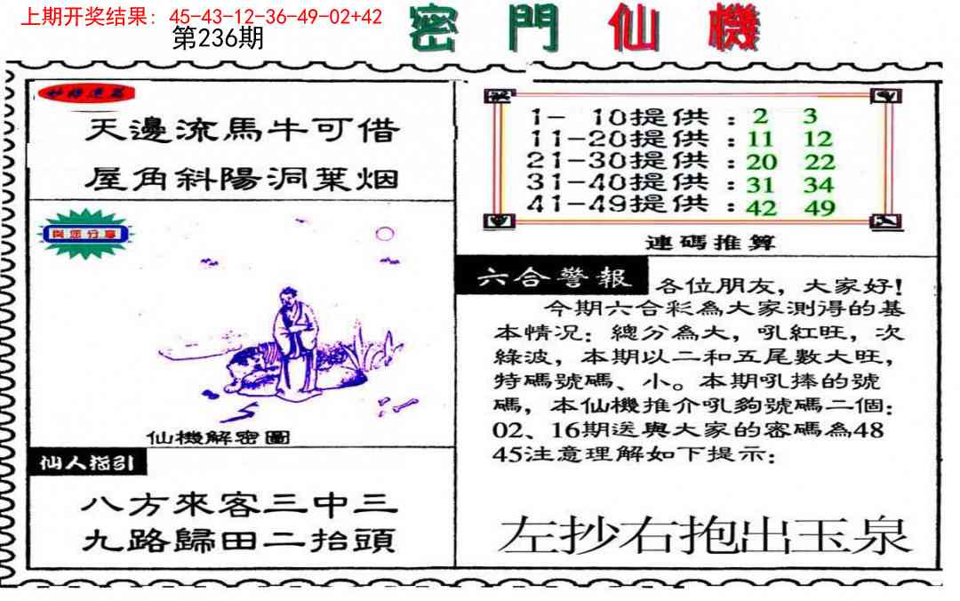 236期新密门仙机[图]