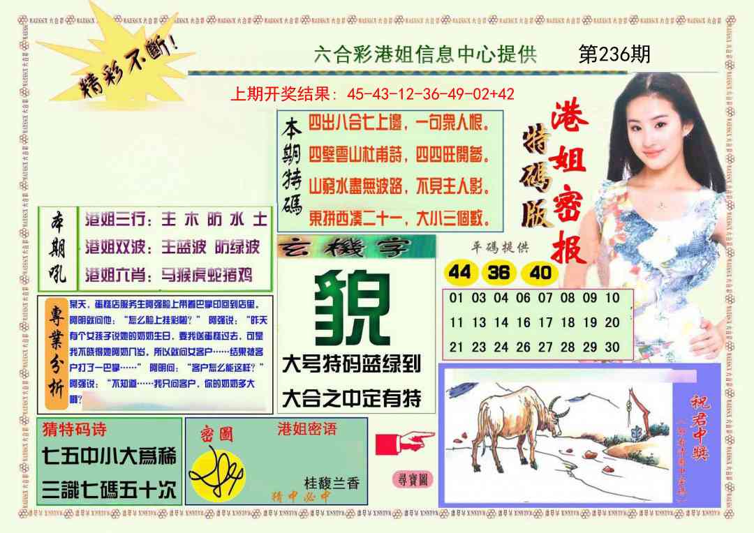 236期港姐密报A[图]
