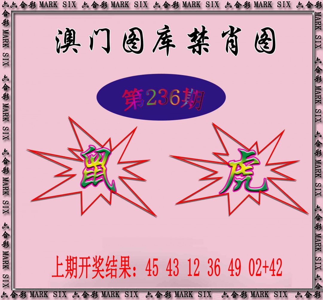 236期统一禁肖图[图]