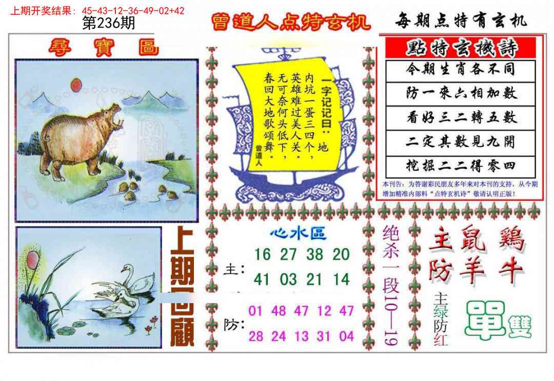 236期曾道人点特玄机[图]