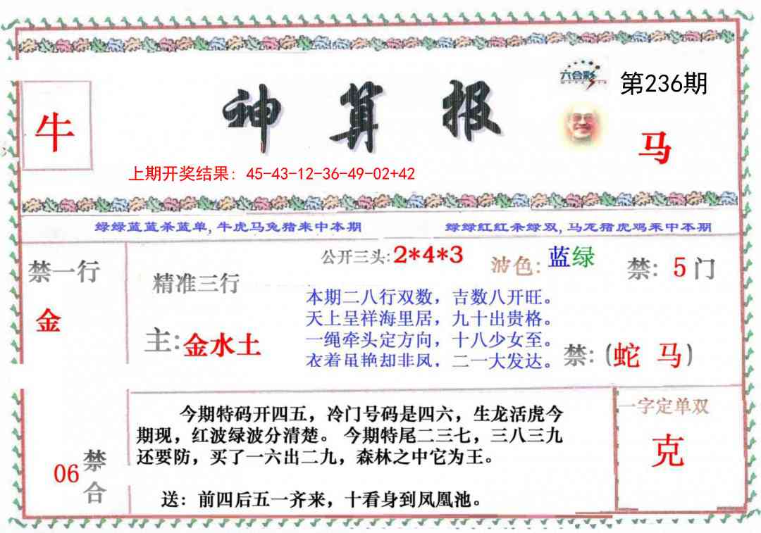 236期神算报[图]