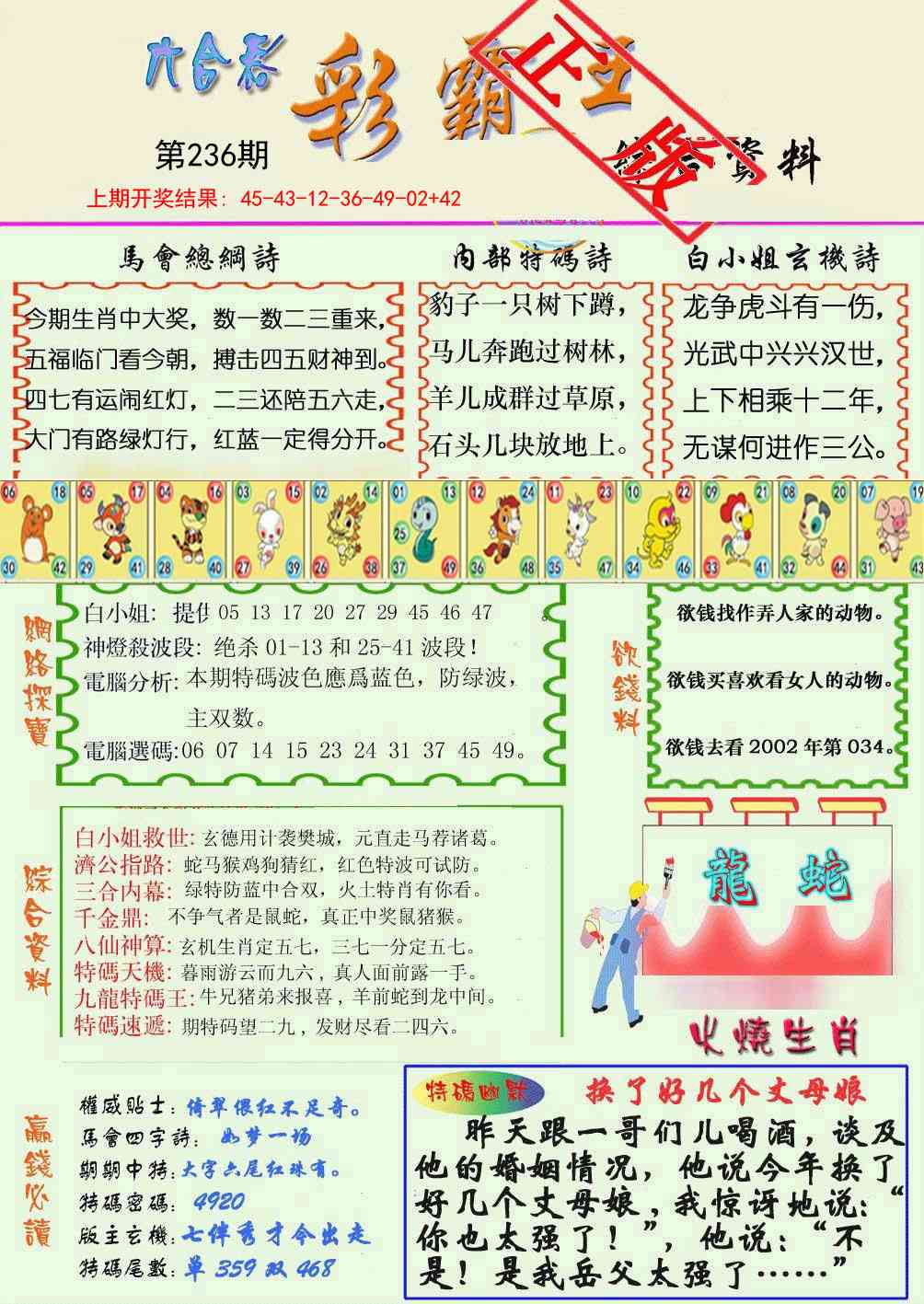 236期精装彩霸王[图]