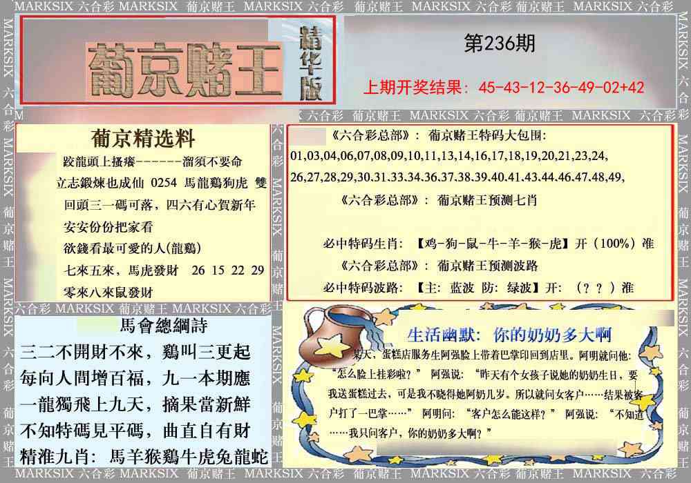 236期葡京赌王（正版）[图]