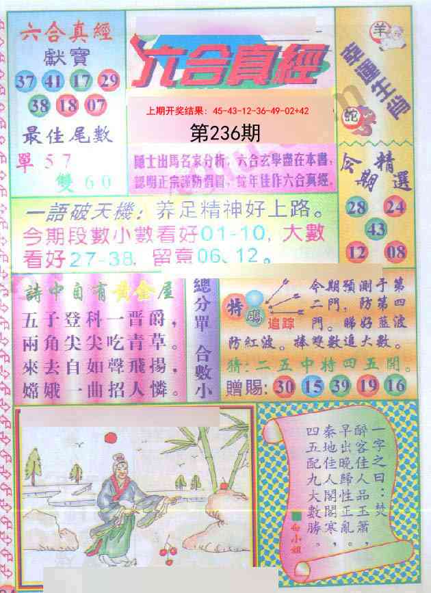 236期六合真经[图]