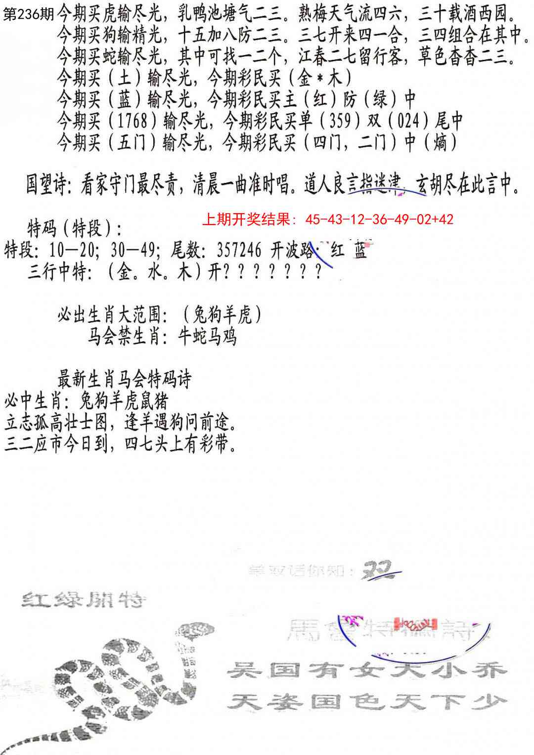 236期蛇报B[图]