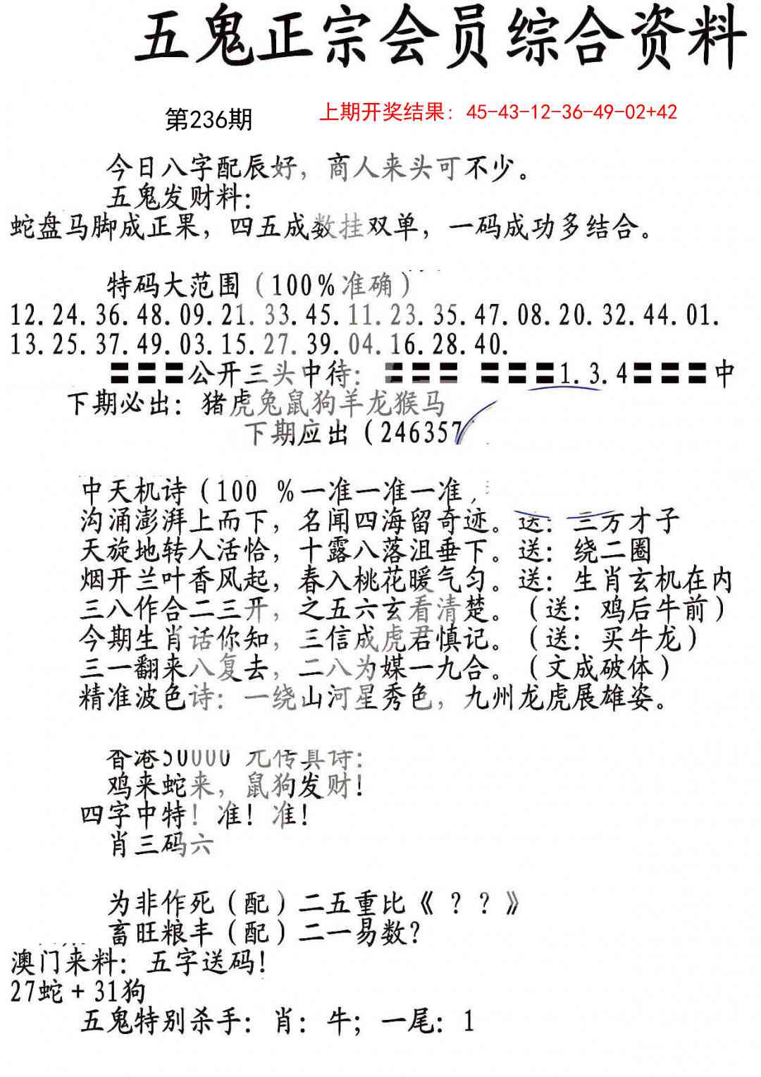 236期蛇报A[图]