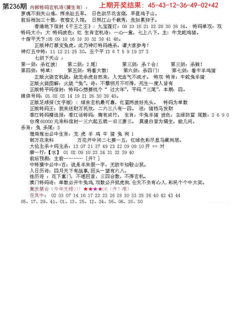 236期五星报B[图]