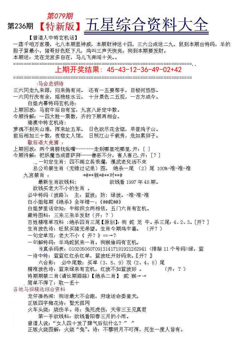 236期五星报A[图]
