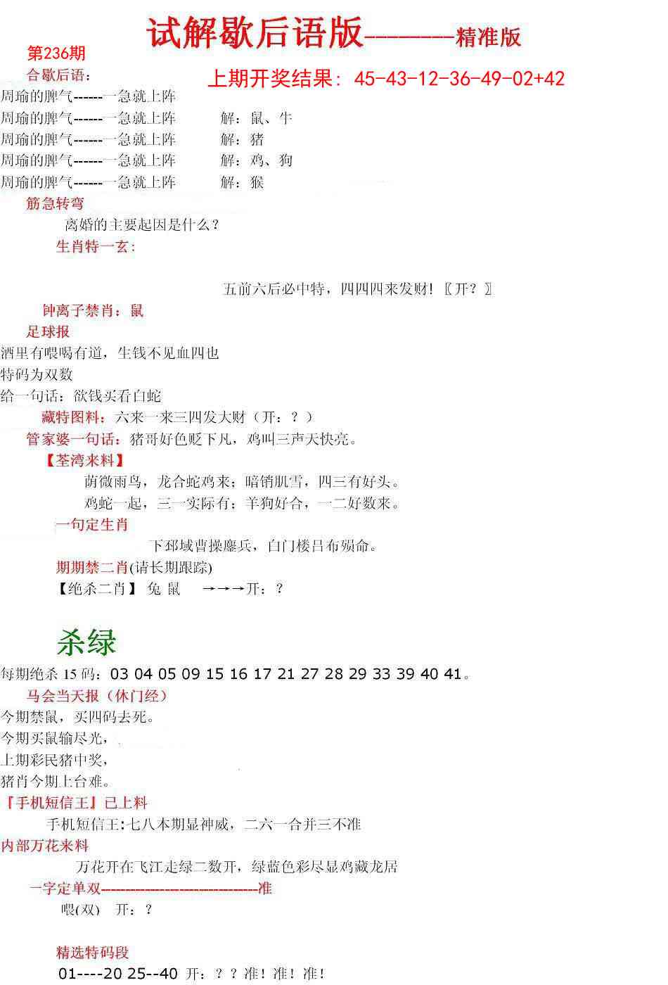 236期六合一点红B[图]