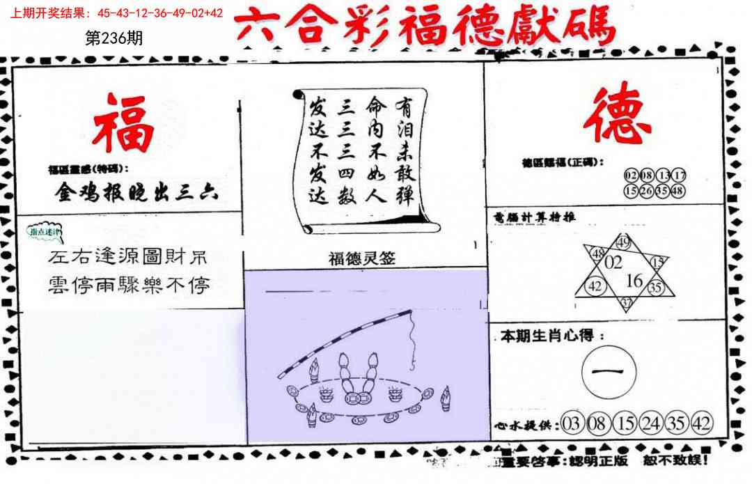 236期德福献码(信封)[图]