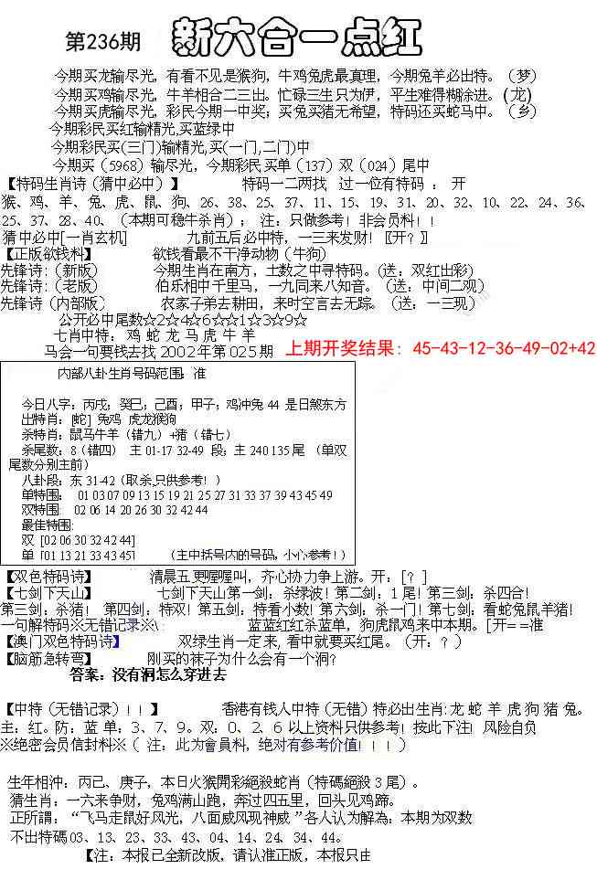 236期六合一点红A[图]