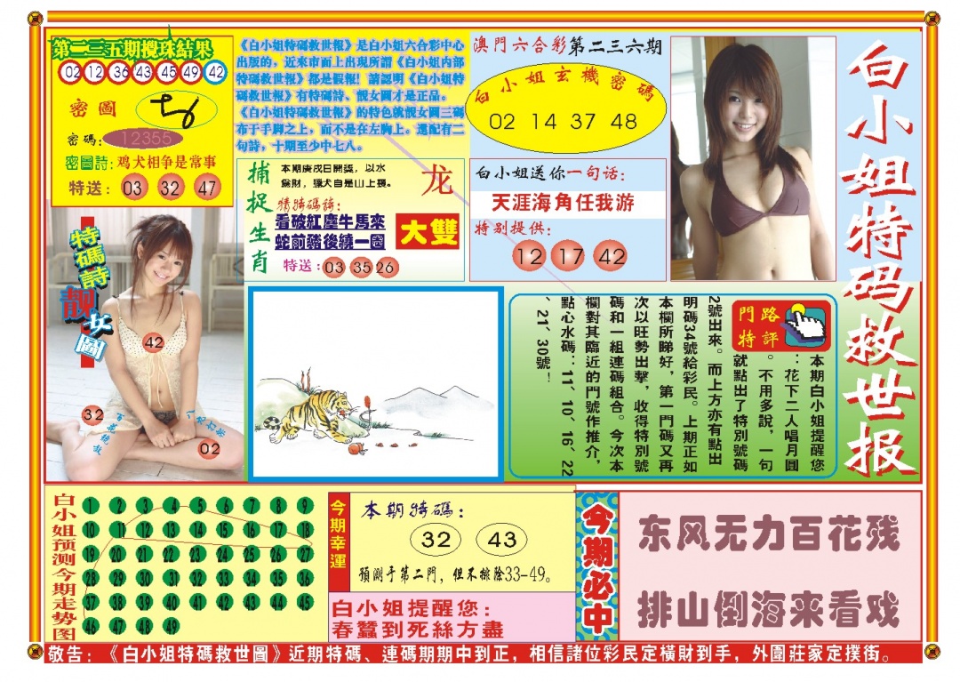 236期白小姐特码救世A[图]