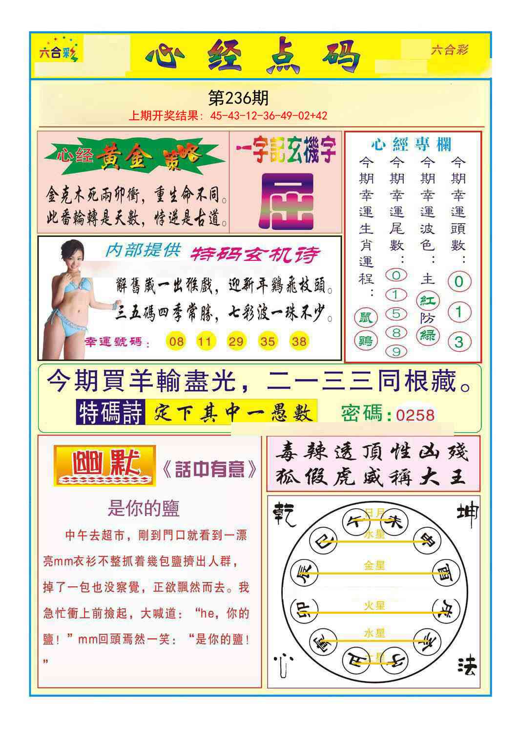 236期心经点码b[图]
