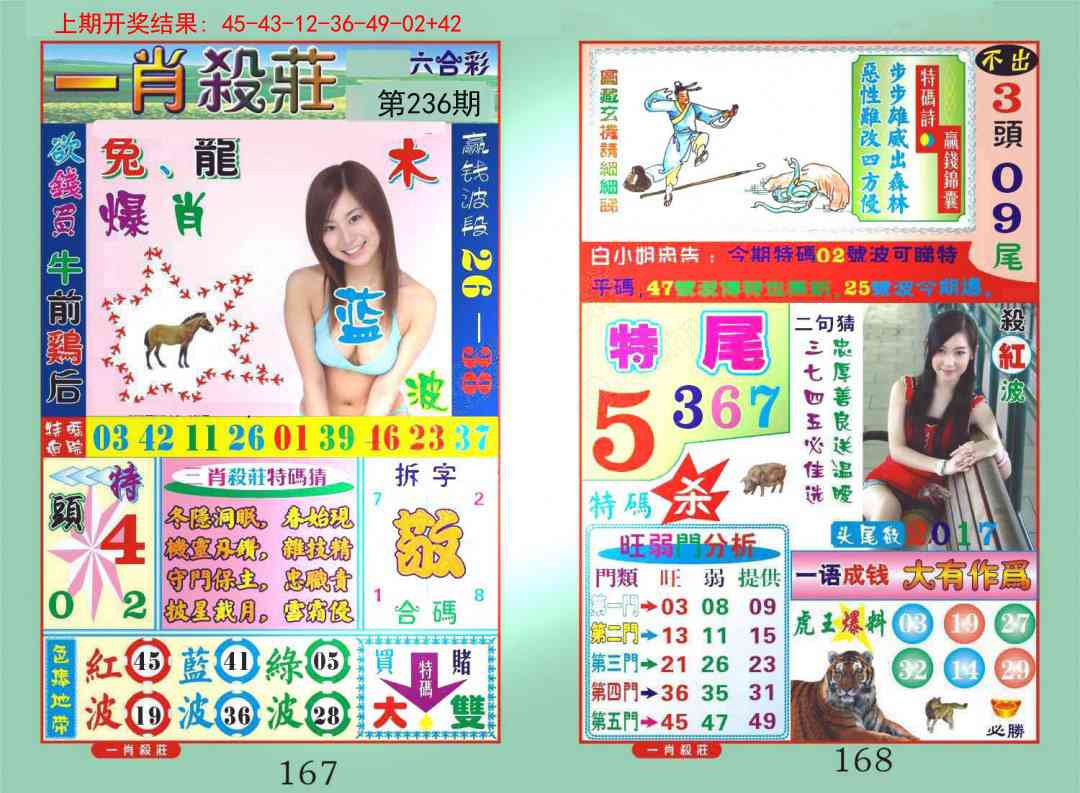 236期一夜富[图]