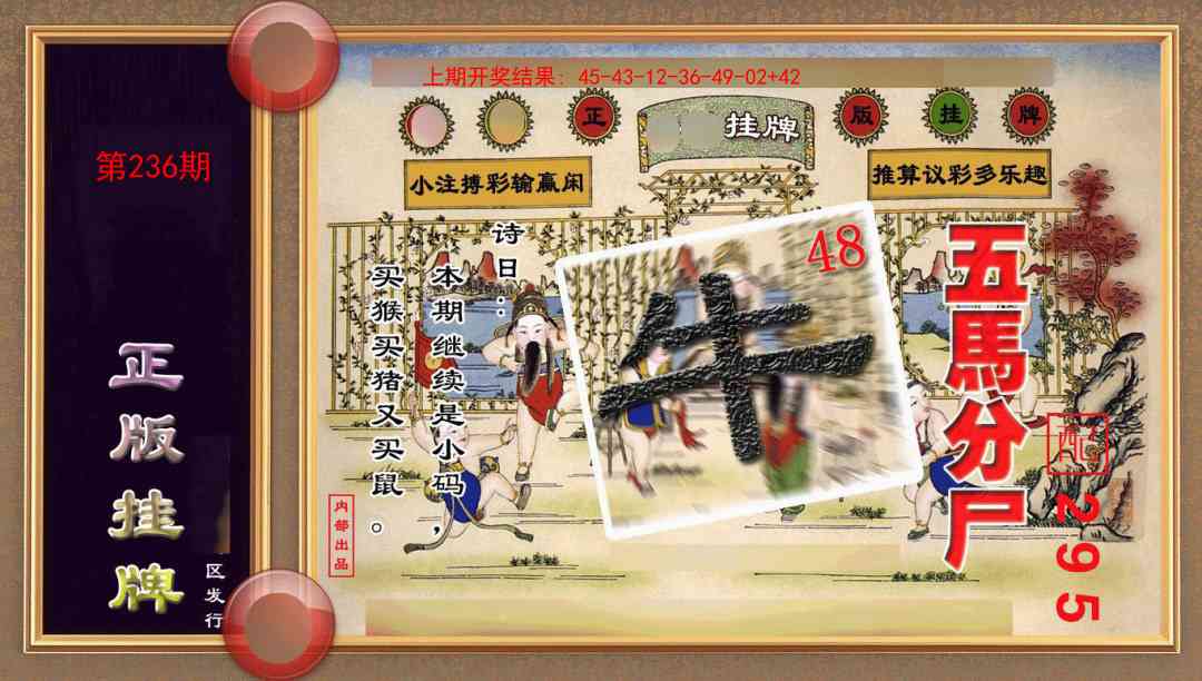 236期正版挂牌(另版)[图]