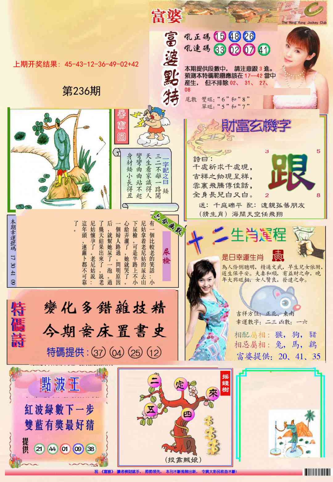 236期(新版)富婆[图]