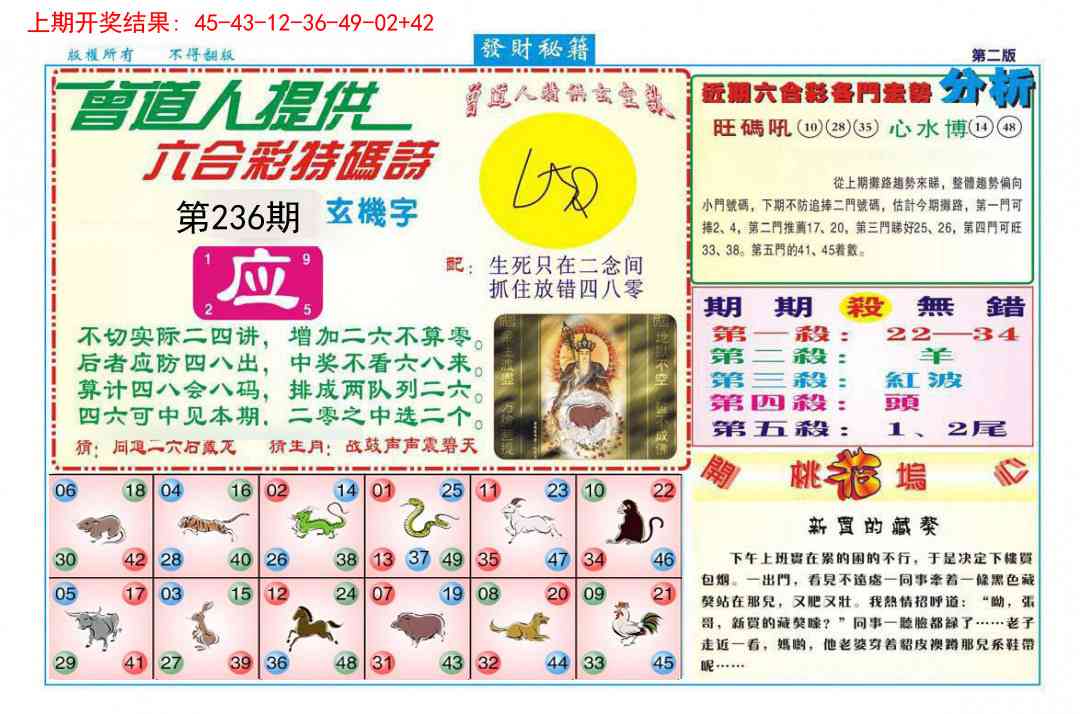 236期发财秘籍B[图]