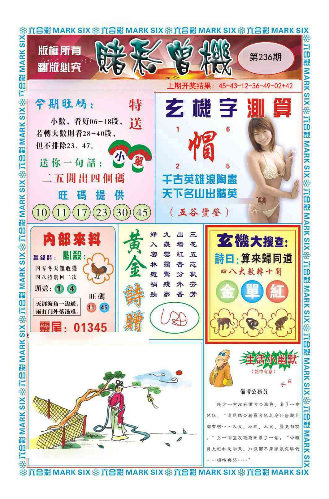 236期赌彩曾机[图]