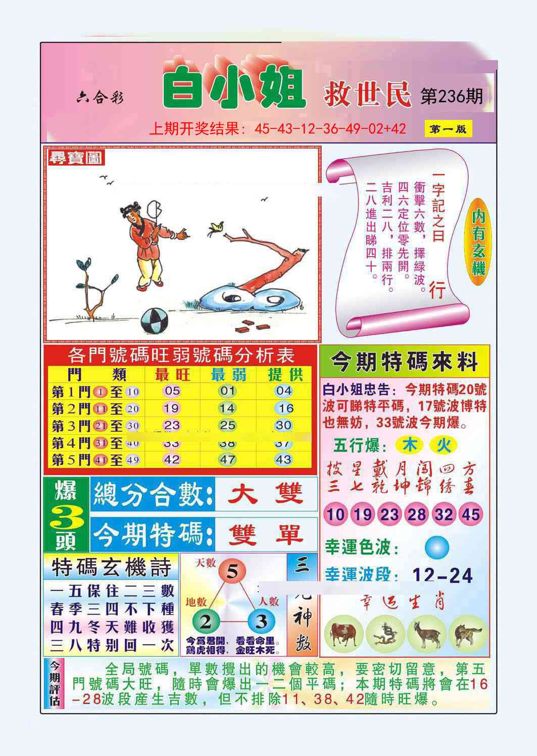 236期白小姐救世民A[图]