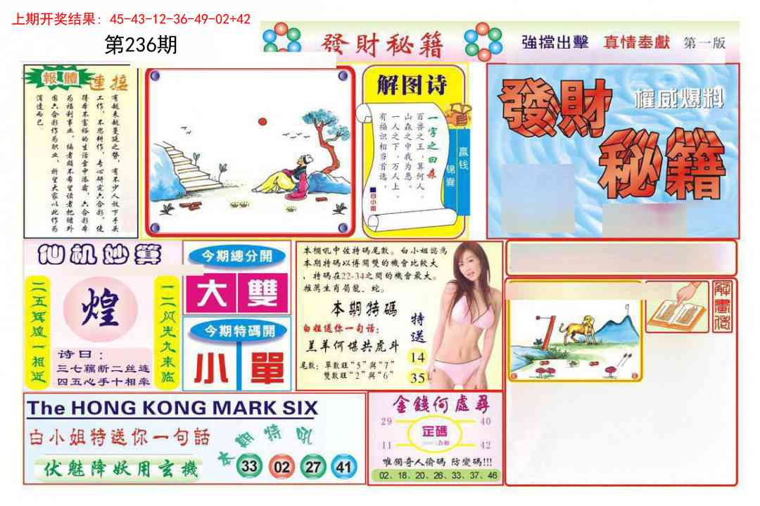 236期发财秘籍A[图]