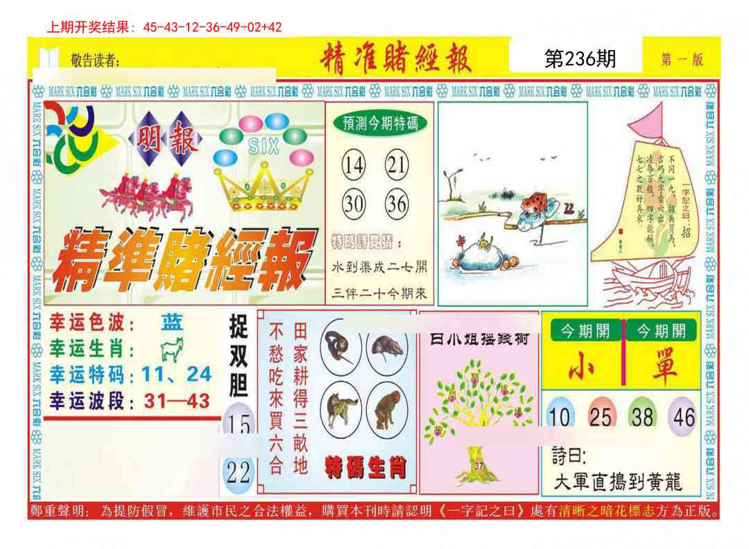 236期精准赌经报A[图]
