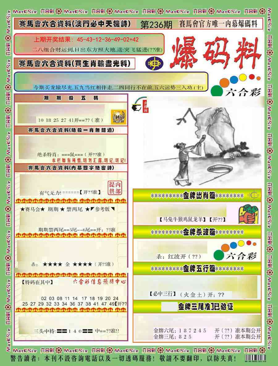 236期爆码料A)[图]