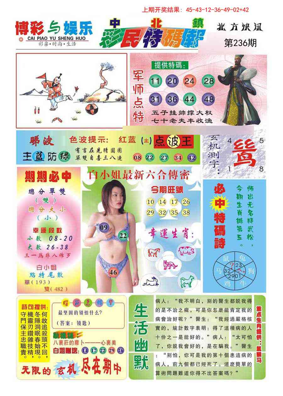 236期中北彩民特码报[图]