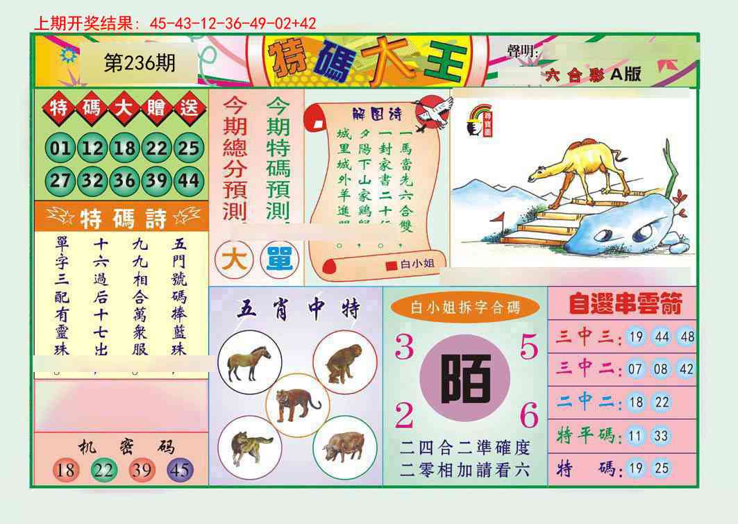 236期特码大王A[图]