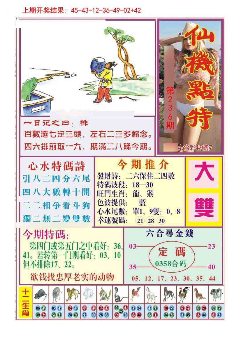 236期仙机点特[图]