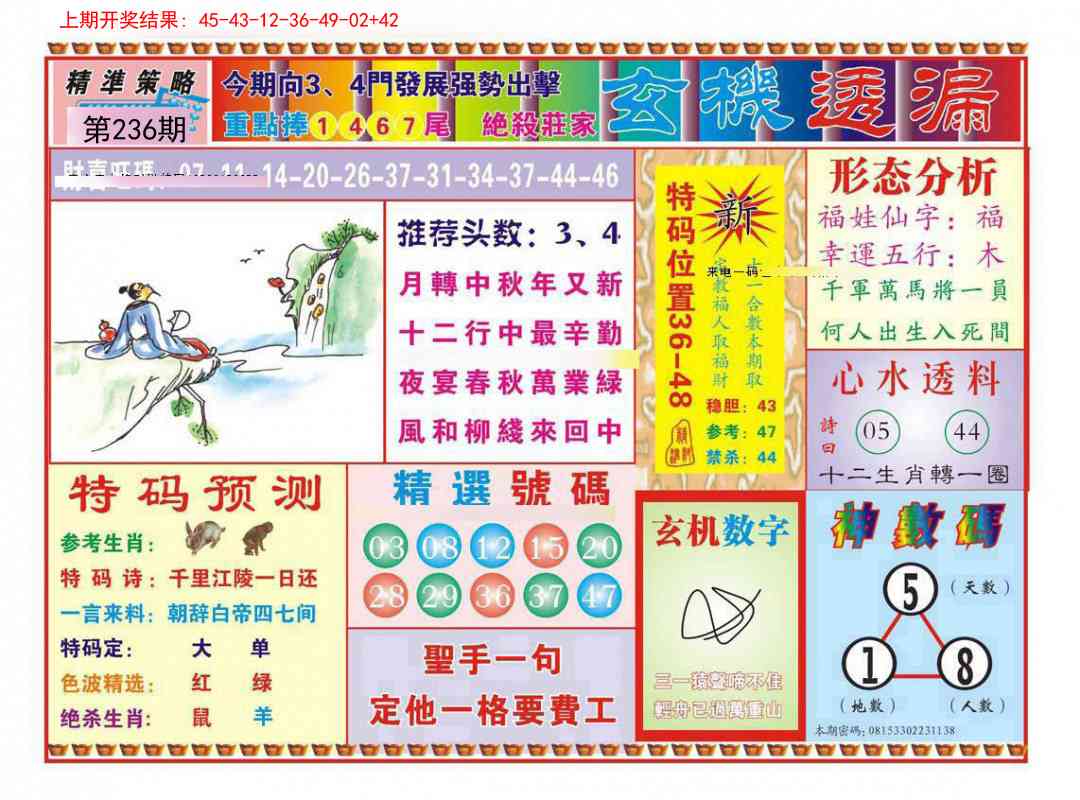 236期玄机透漏[图]