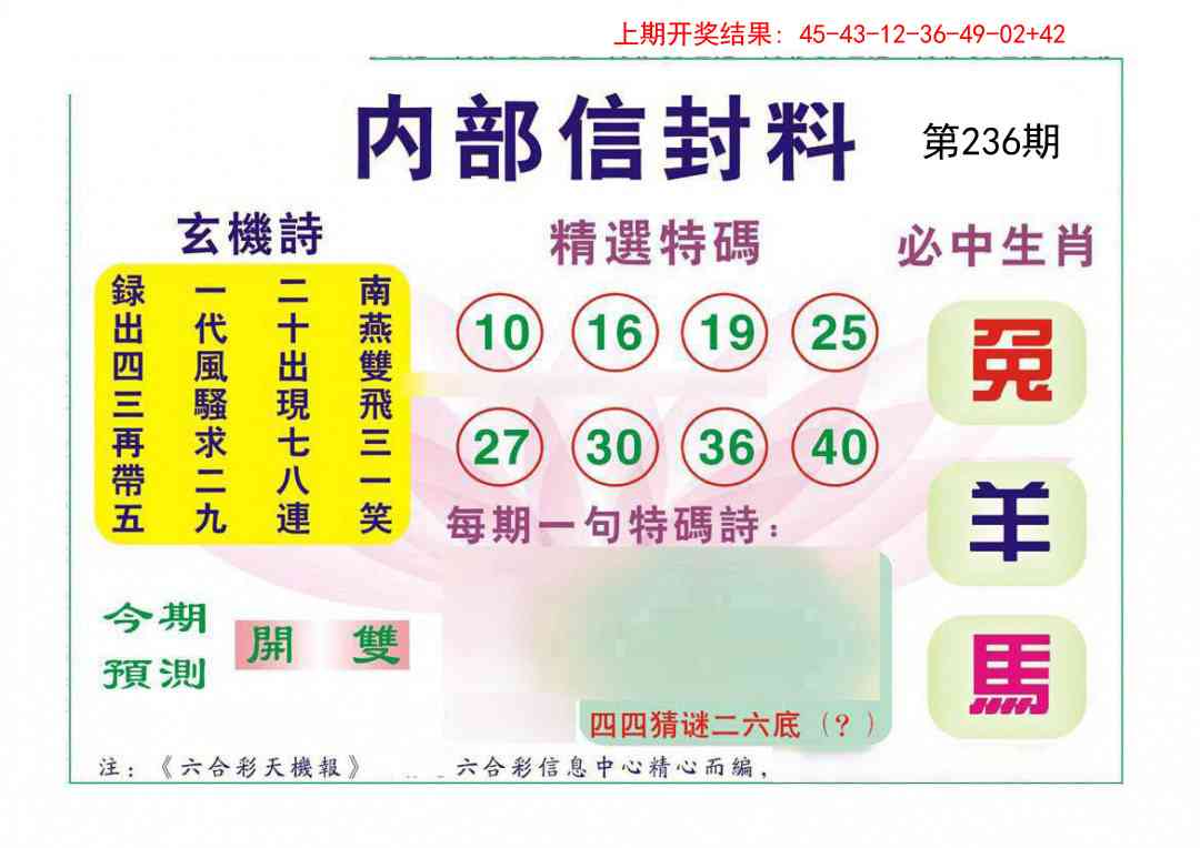 236期内部信封料[图]